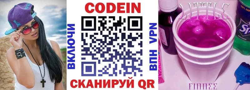 купить  сайты  Горячий Ключ  MEGA онион  Кодеиновый сироп Lean напиток Lean (лин) 