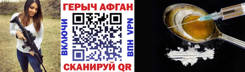 ГЕРОИН афганец  Горячий Ключ 